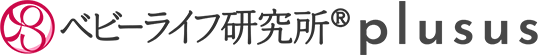 ベビーライフ研究所ロゴ・plususロゴ